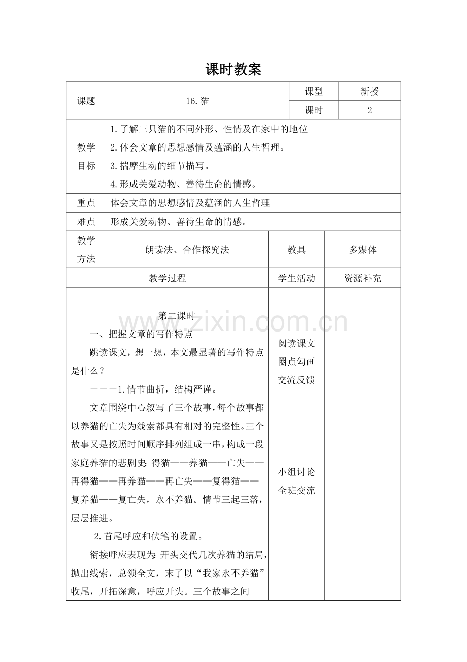 部编版七年级上册第五单元教案.doc_第3页