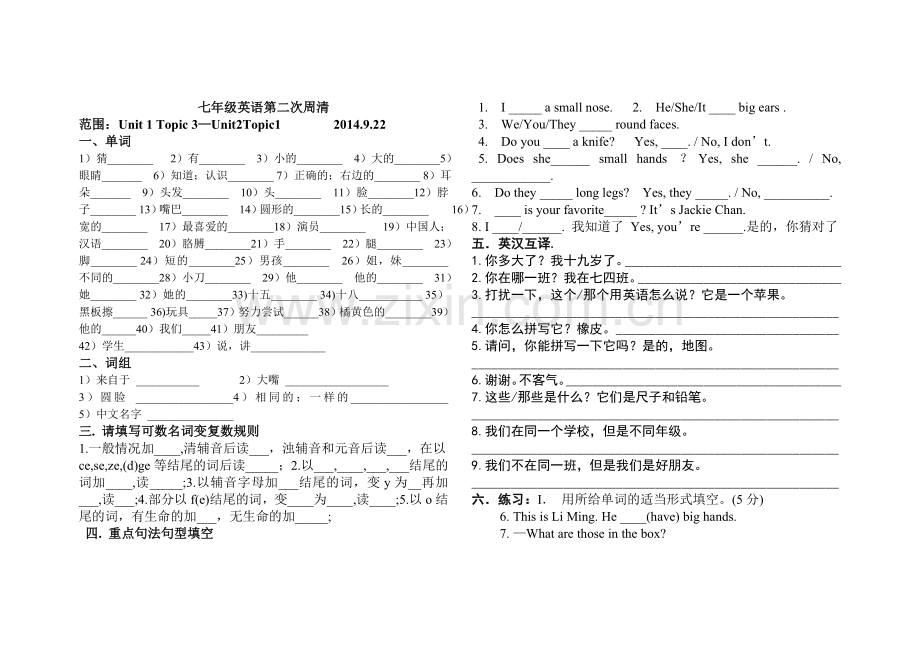 周清Unit1Topic3-Unit2Topic1.doc_第1页