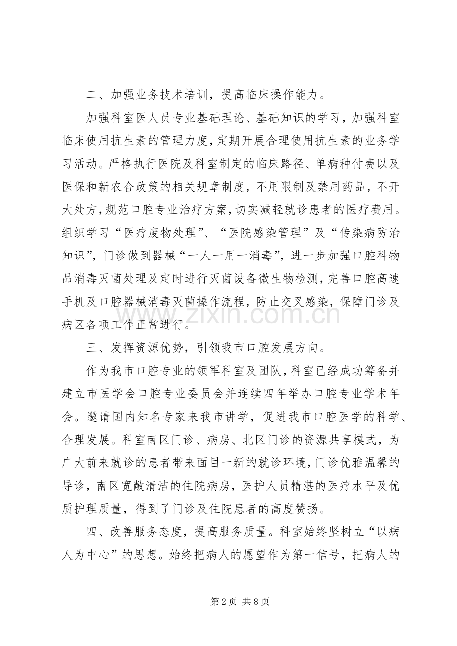 口腔科培训总结.docx_第2页