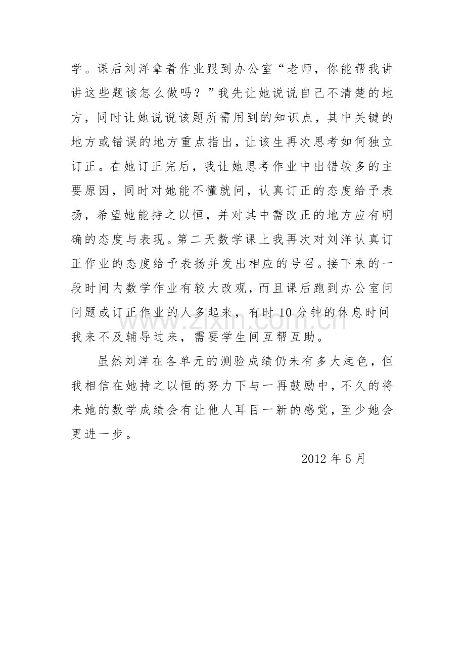 初中数学渗透德育的教学案例2012.doc_第2页