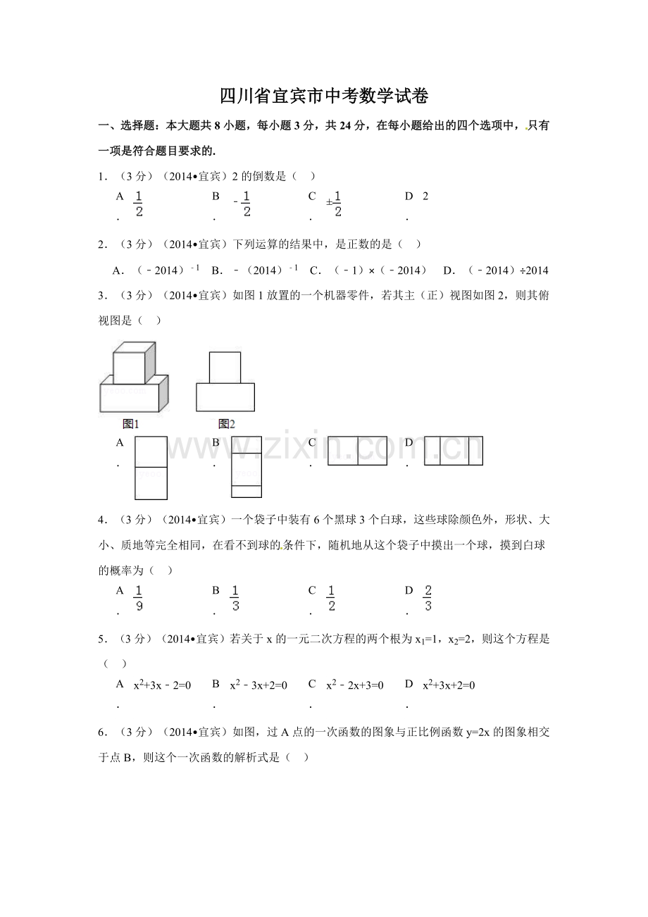 四川省宜宾市中考数学试卷（含解析版）.pdf_第1页