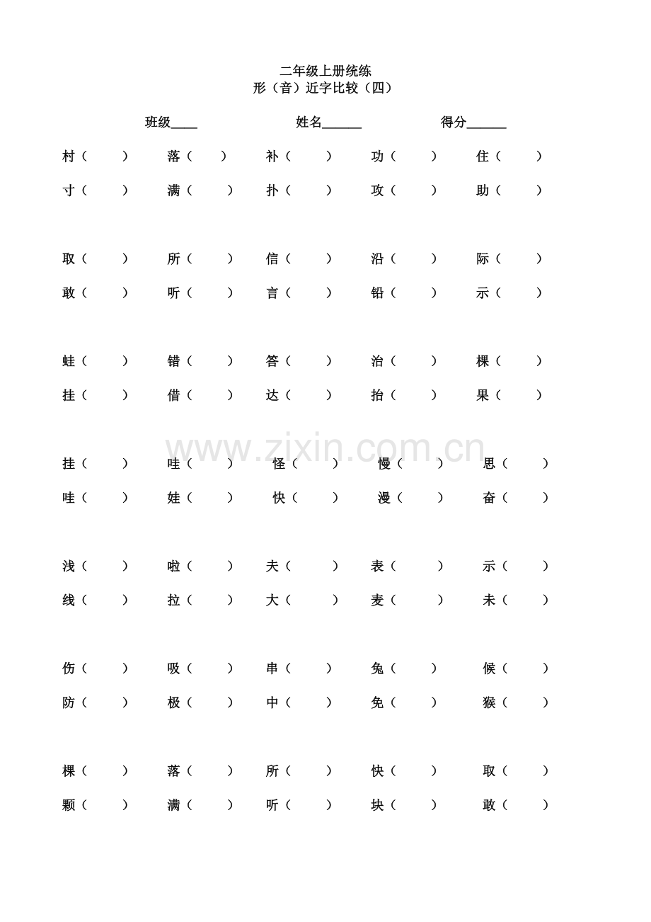 二年级上册第四单元统练.doc_第1页