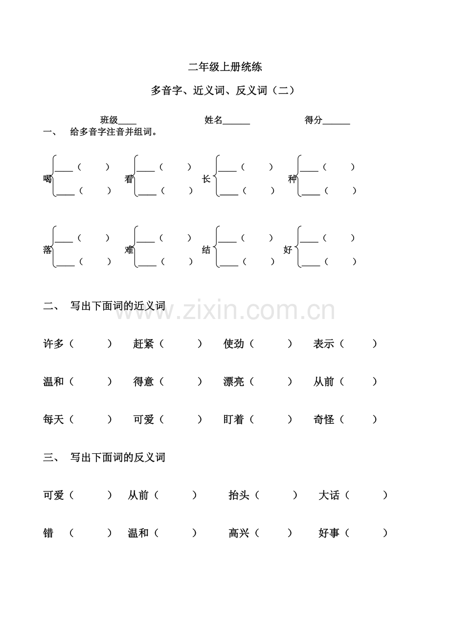 二年级上册第四单元统练.doc_第2页