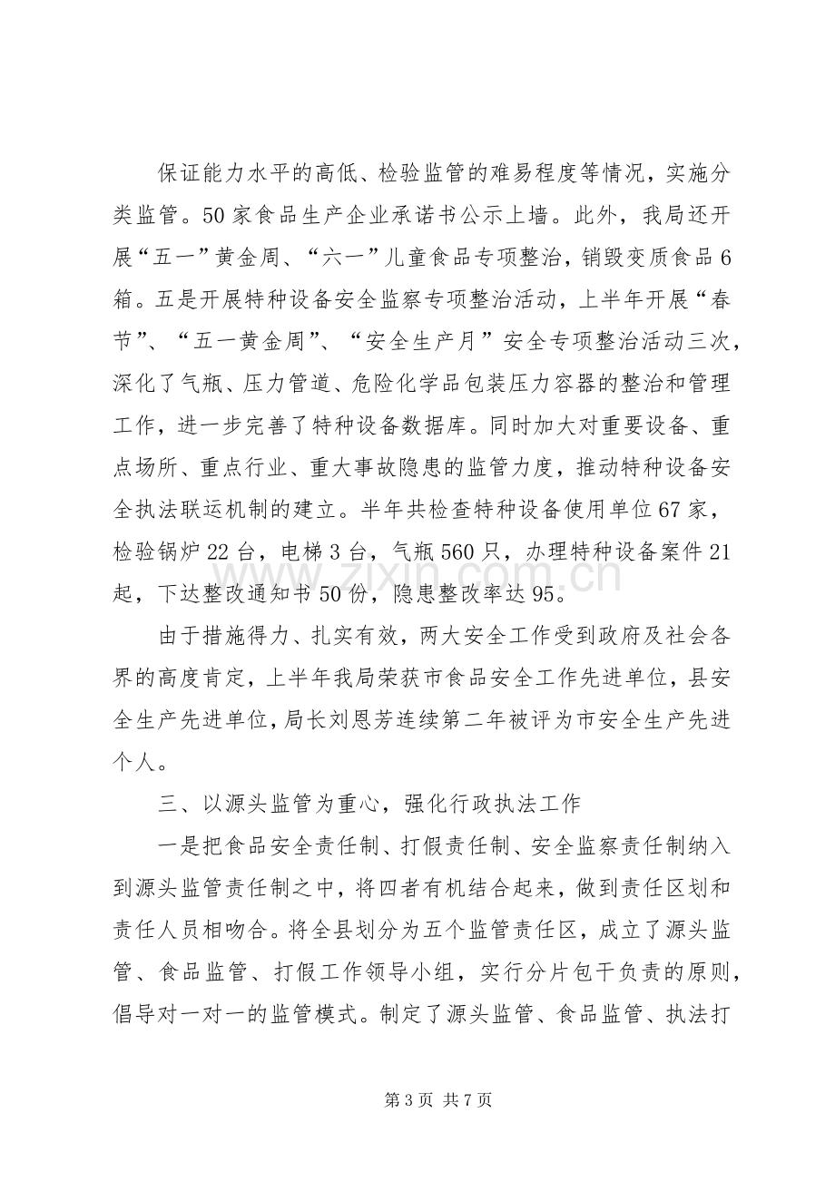 县上半年工质量监督工作总结_1.docx_第3页