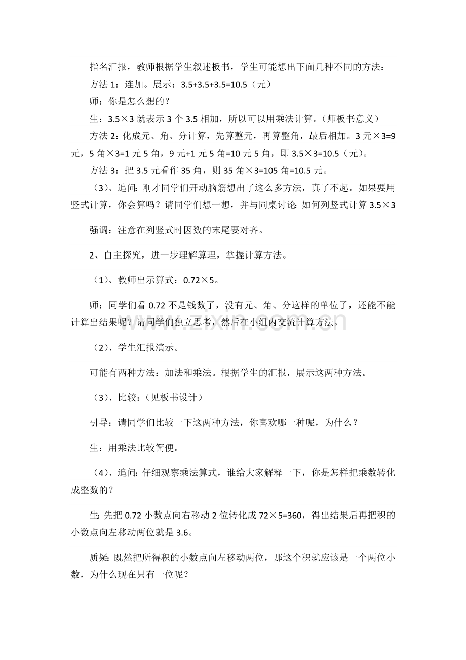 小数乘整数 (2).docx_第2页