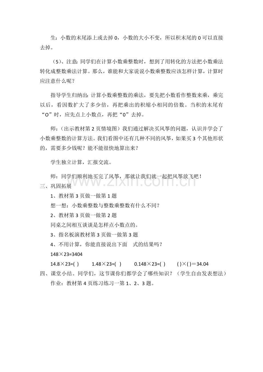 小数乘整数 (2).docx_第3页