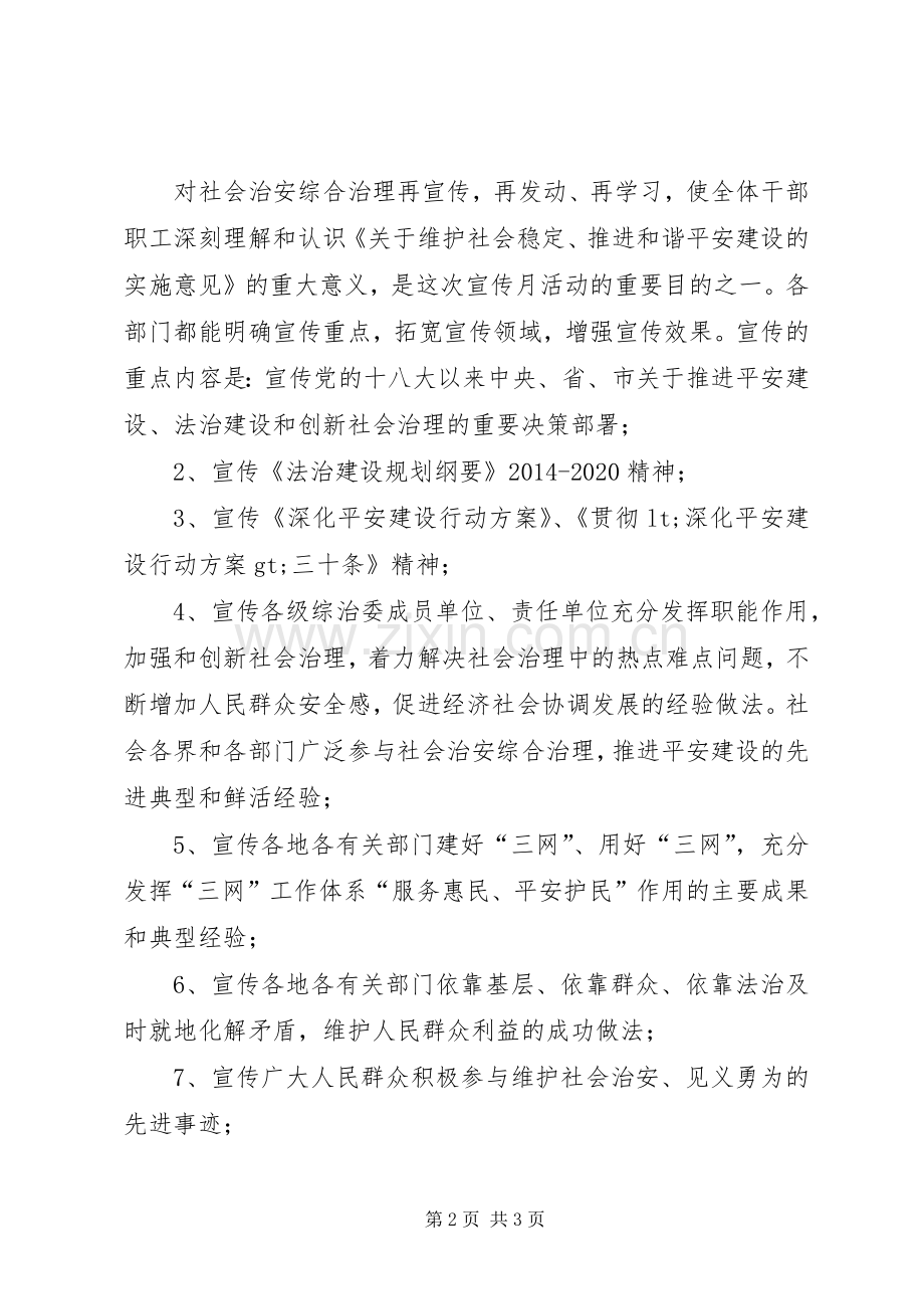 房管局综治集中宣传月工作总结.docx_第2页