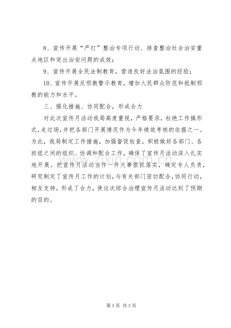 房管局综治集中宣传月工作总结.docx_第3页