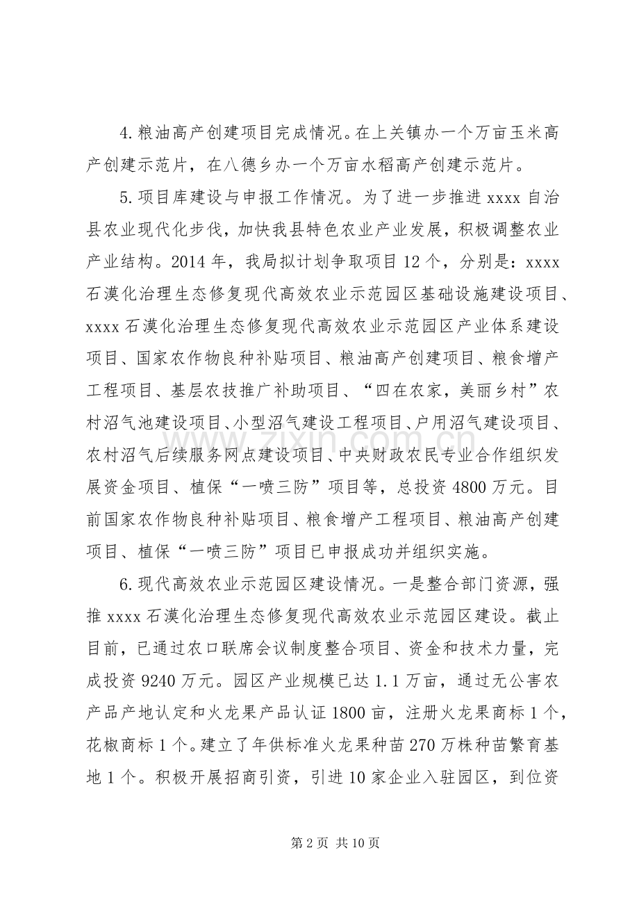 农业局半年工作总结_1.docx_第2页