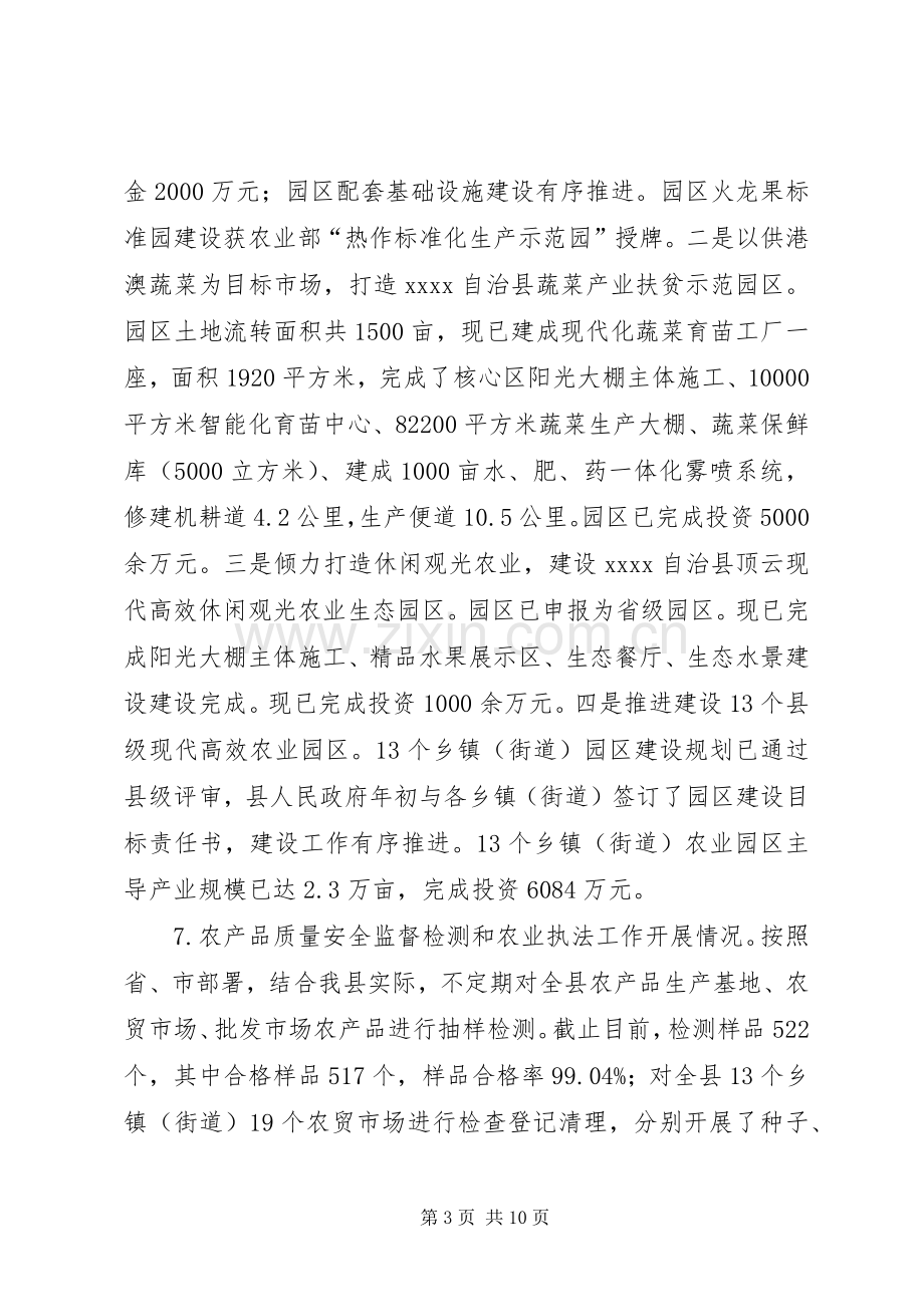 农业局半年工作总结_1.docx_第3页