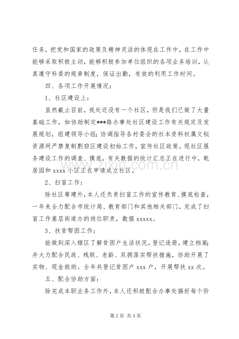 街道个人年度工作总结范文.docx_第2页