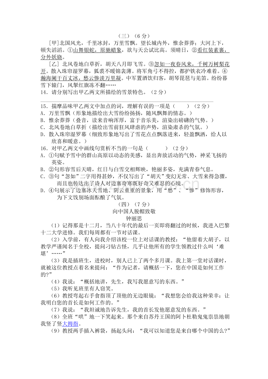 九年级语文诗词阅读.doc_第1页