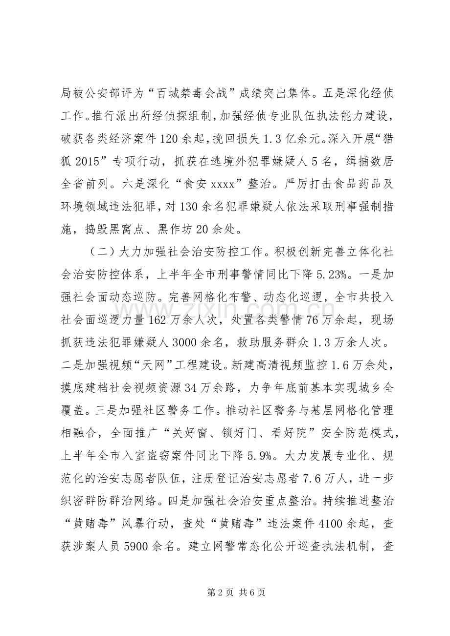 公安局上半年工作总结_1.docx_第2页