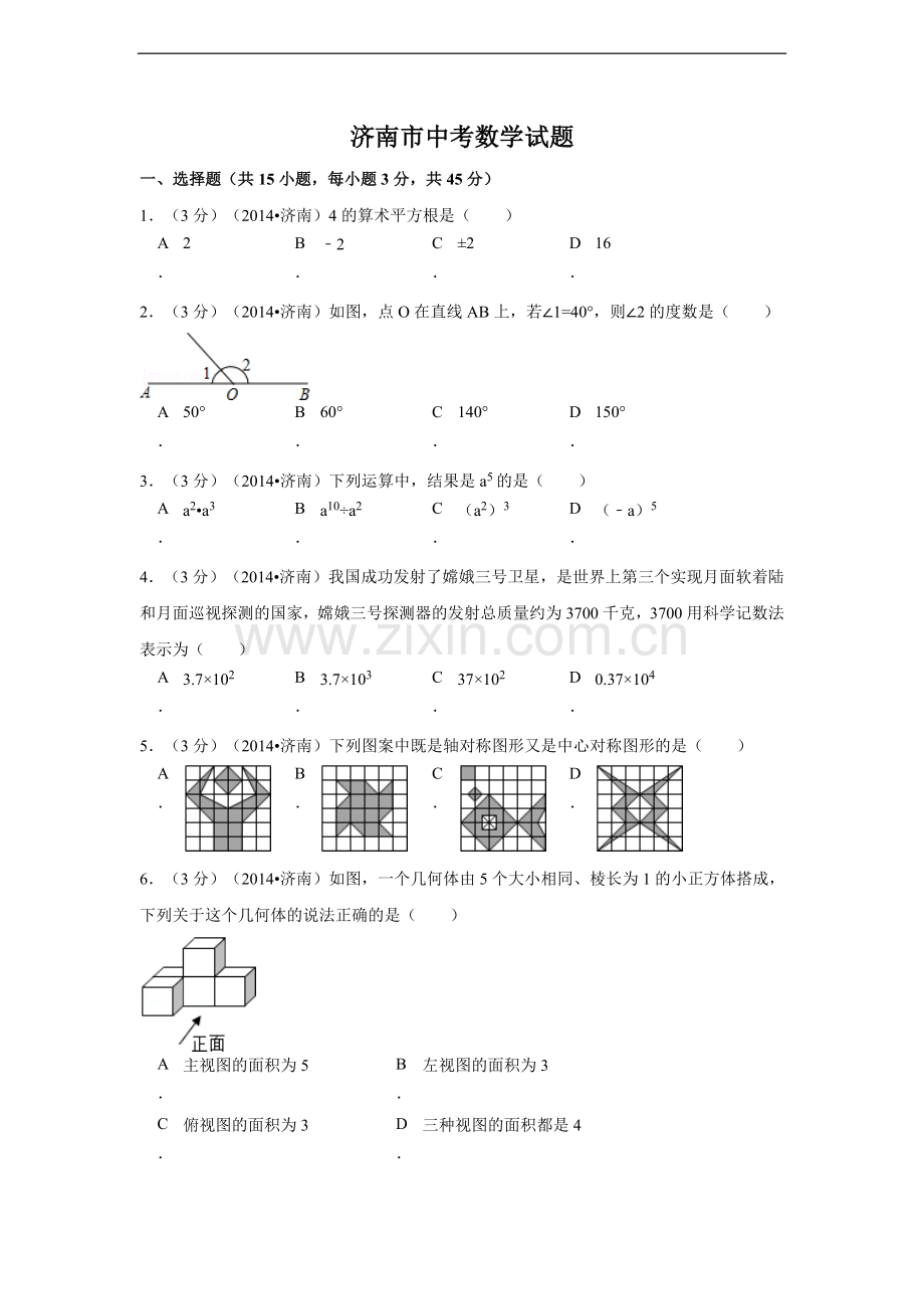 山东省济南市中考数学试卷（含解析版）.pdf_第1页