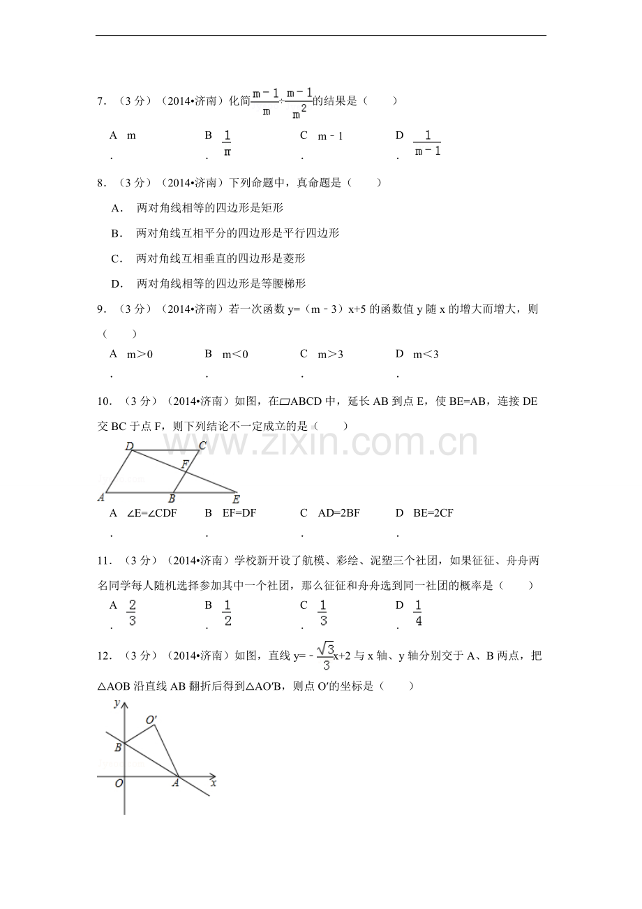 山东省济南市中考数学试卷（含解析版）.pdf_第2页