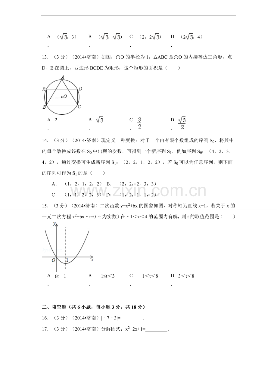 山东省济南市中考数学试卷（含解析版）.pdf_第3页