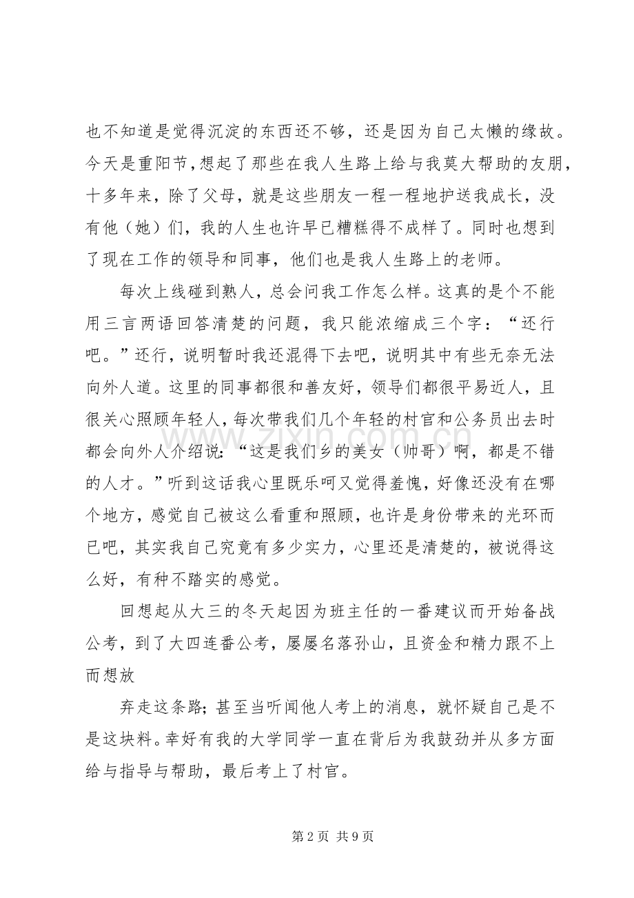 九月份的工作总结.docx_第2页