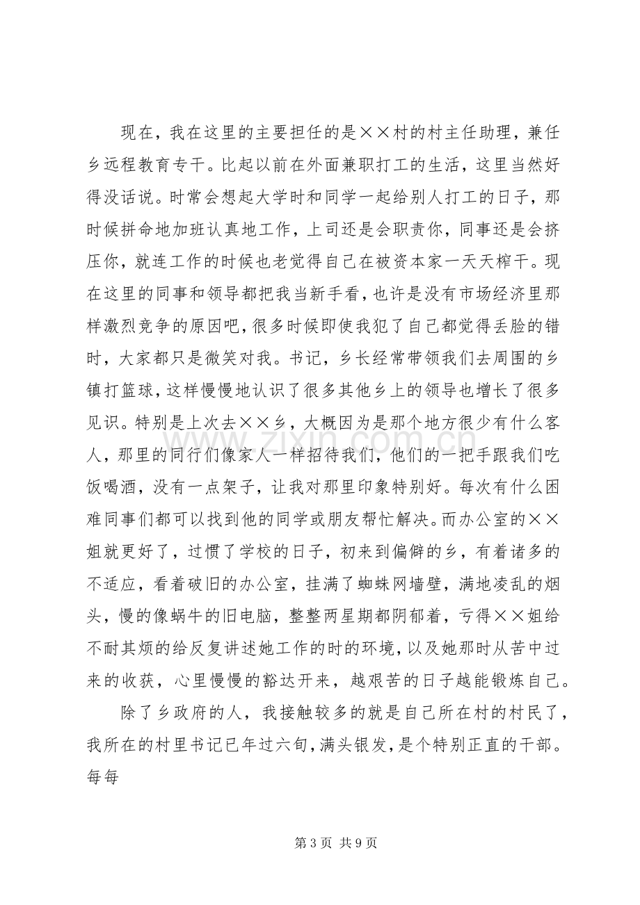 九月份的工作总结.docx_第3页