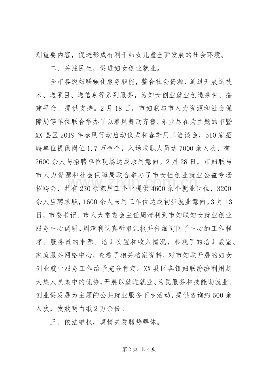 XX年三八妇女节活动总结报告.docx_第2页