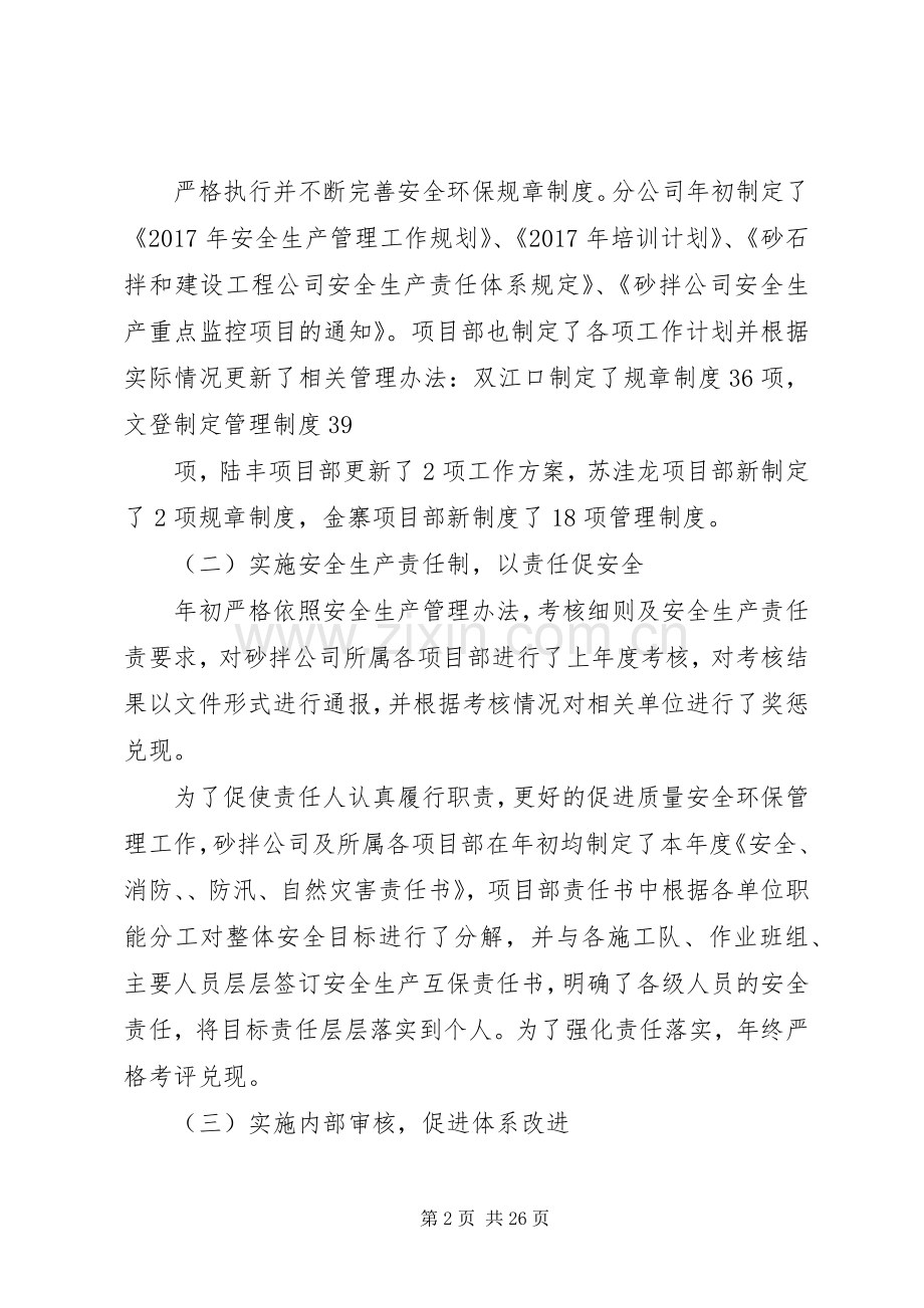 分公司XX年安全质量环保工作总结_1.docx_第2页