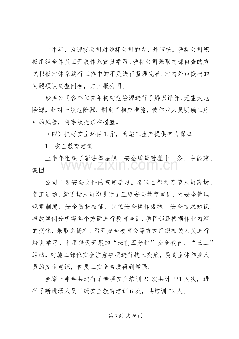 分公司XX年安全质量环保工作总结_1.docx_第3页