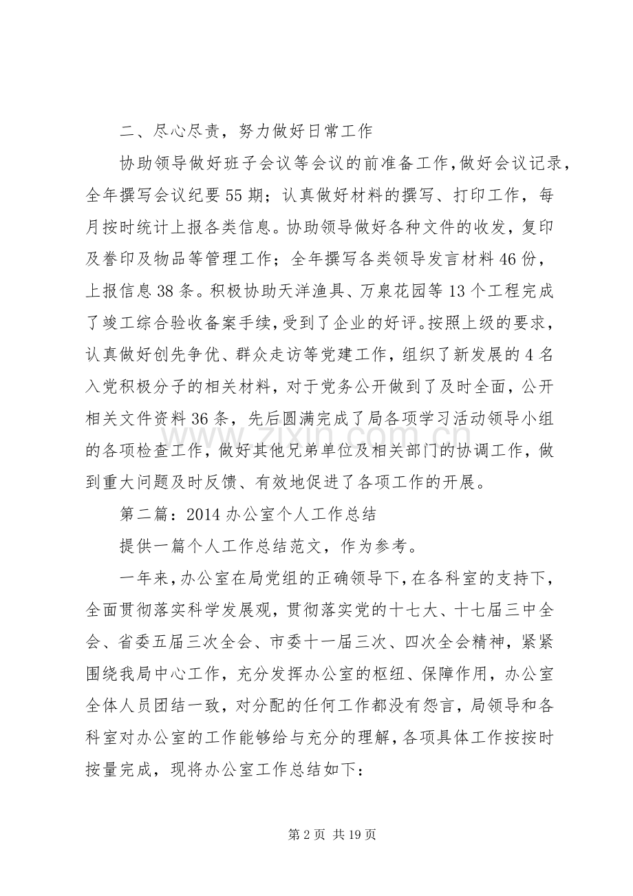 第一篇：办公室个人工作总结.docx_第2页