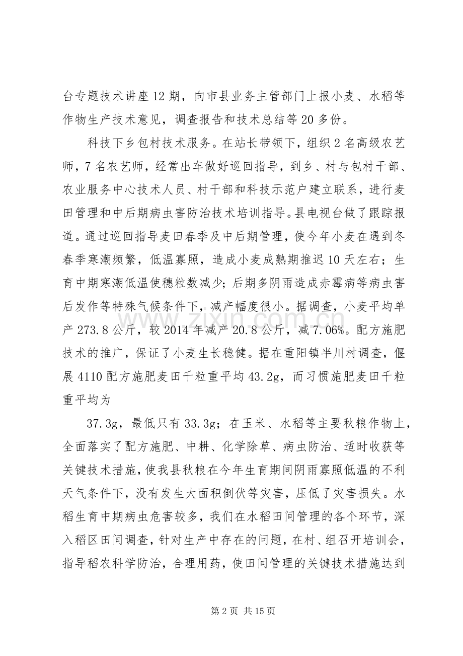 农业推广个人工作总结(多篇).docx_第2页