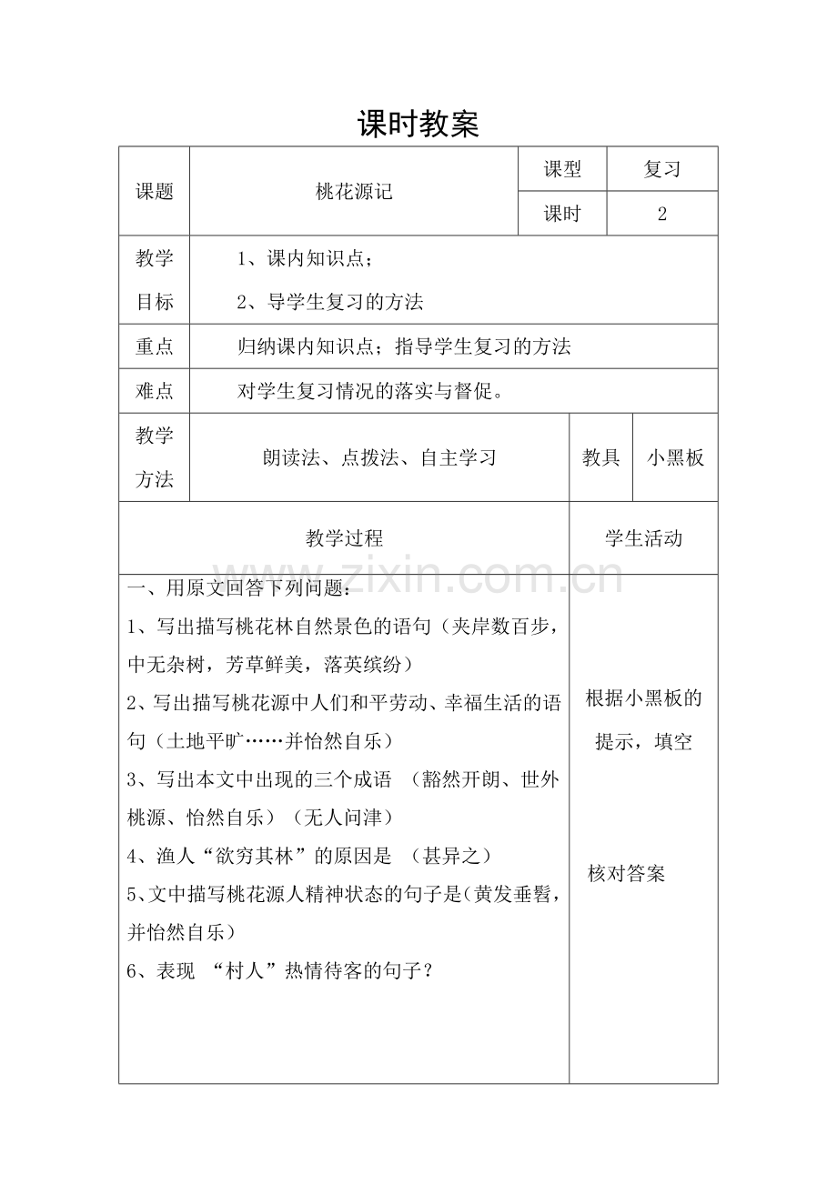 部编版语文八年级上册教案复习教案.doc_第3页