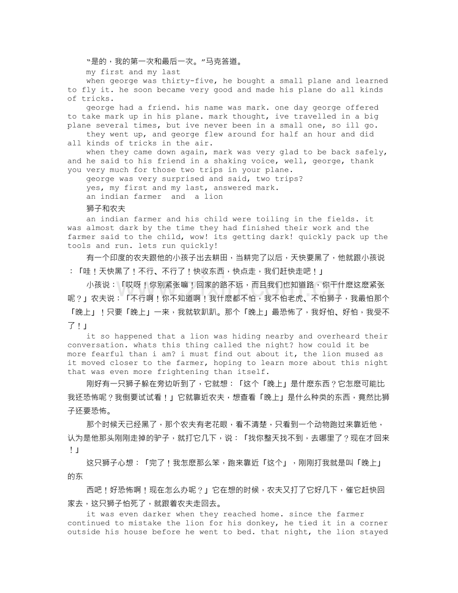 适合初中生英语演讲的小故事.doc_第2页