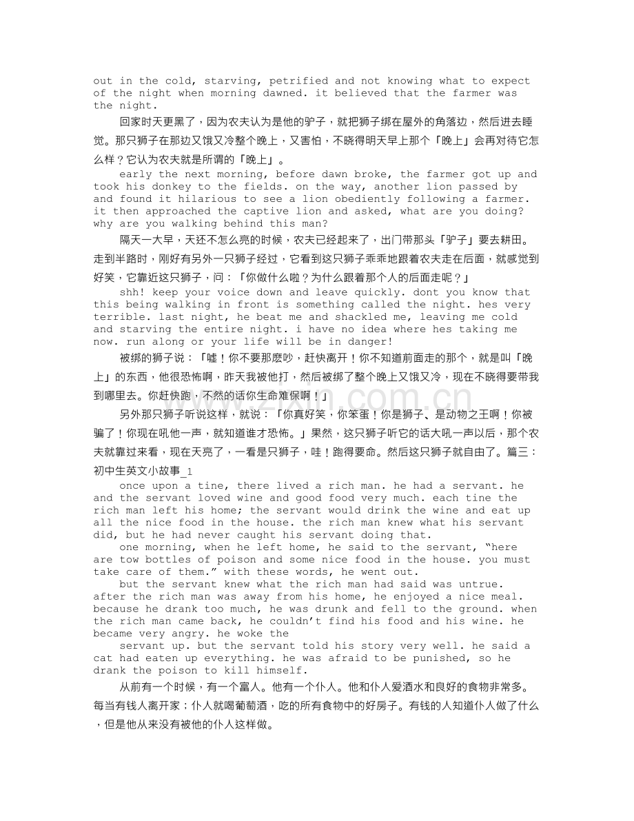 适合初中生英语演讲的小故事.doc_第3页