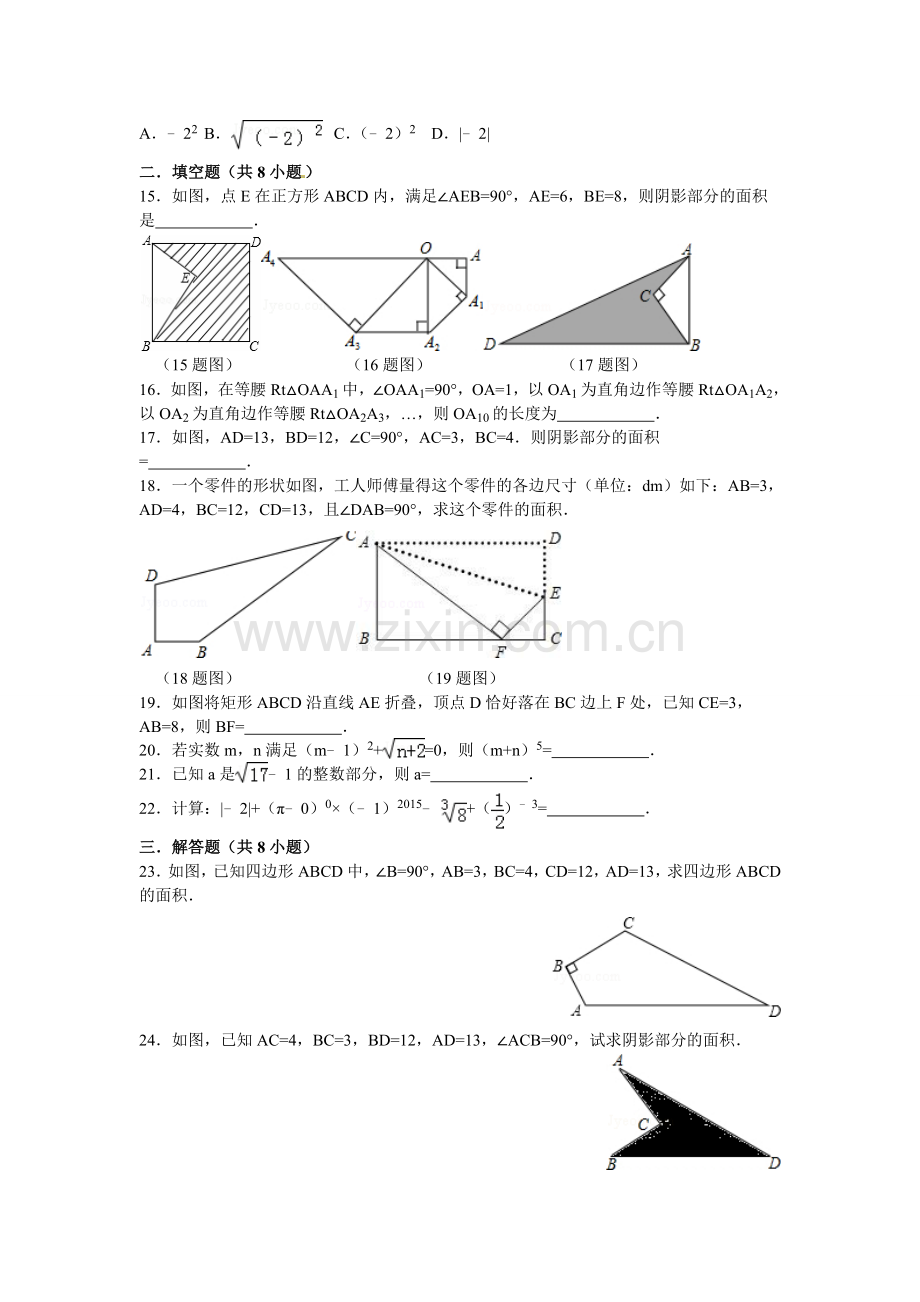 鲁勾股和实数.doc_第2页