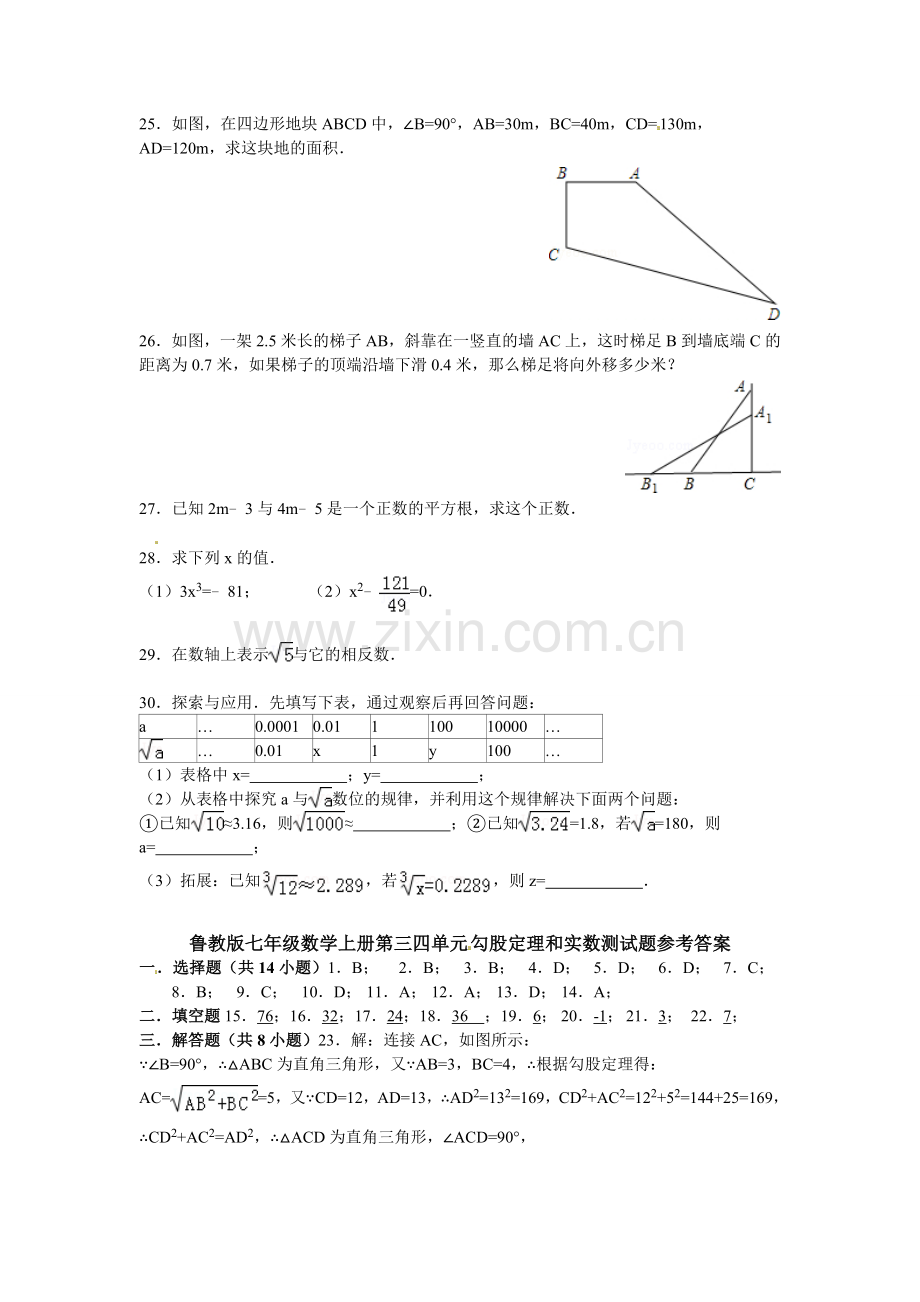 鲁勾股和实数.doc_第3页