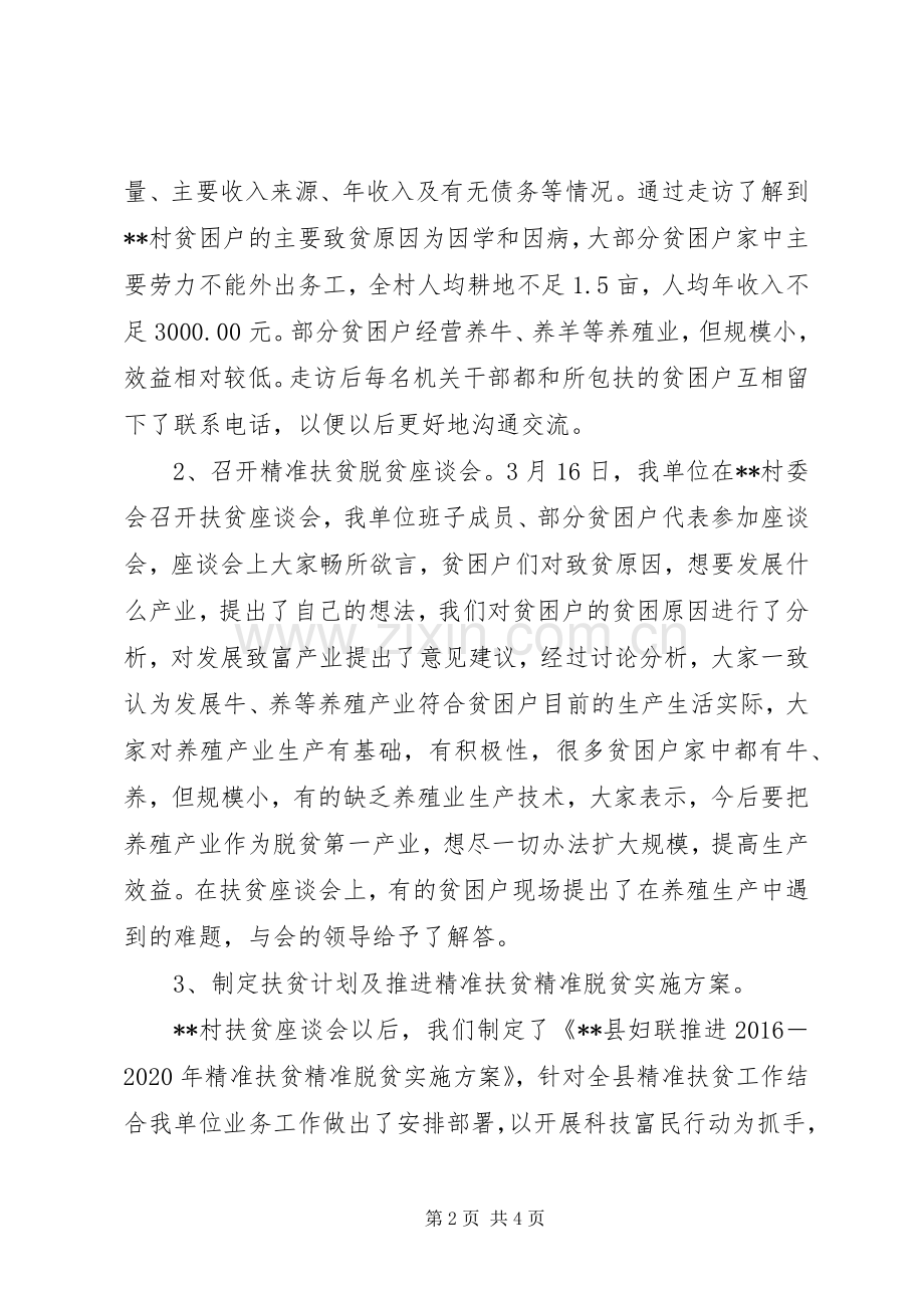 县妇联XX年上半年扶贫总结.docx_第2页