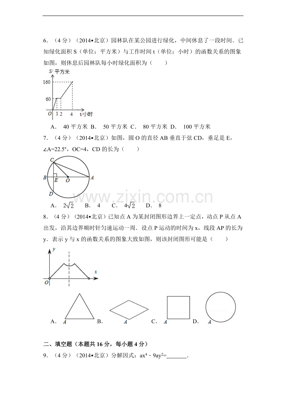 北京市中考数学试卷（含解析版）.pdf_第2页