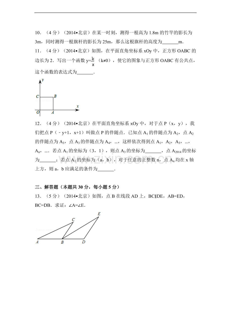 北京市中考数学试卷（含解析版）.pdf_第3页