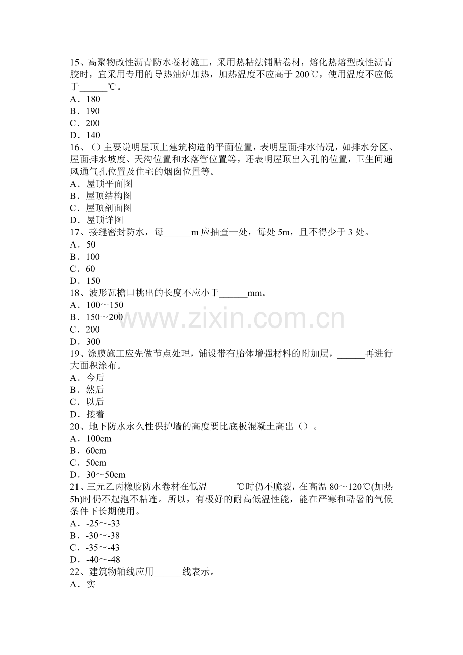 河南省2016年下半年中级防水工考试试题.docx_第3页