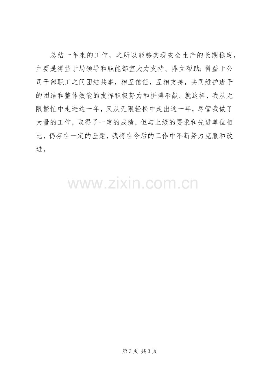 电力系统个人思想自我总结 .docx_第3页