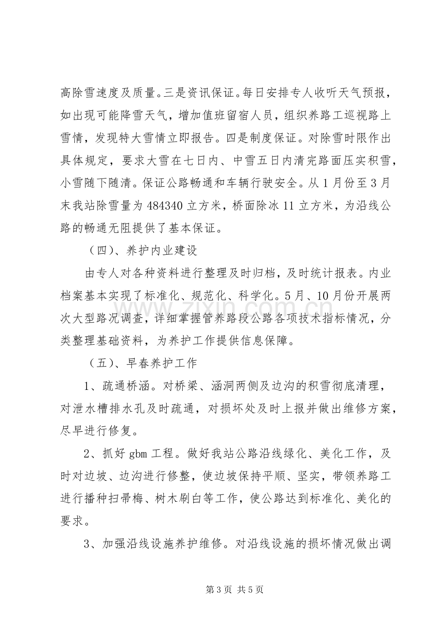 公路养护的年终总结年终总结.docx_第3页