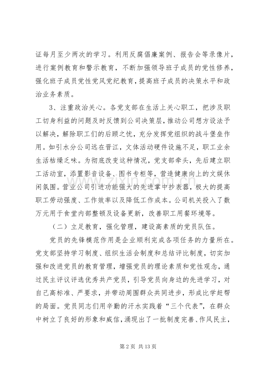 供水公司党总支党建工作总结_1.docx_第2页