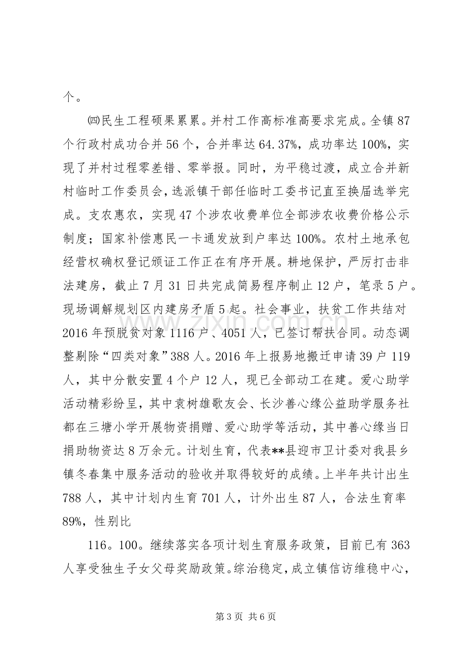 XX年镇上半年工作总结_1.docx_第3页