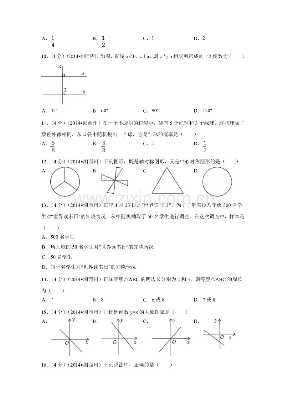 湖南省湘西州中考数学试卷（含解析版）.pdf_第2页