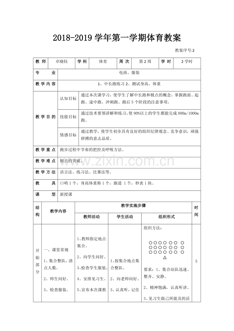 2018-2019学年第一学期第2周.docx_第1页