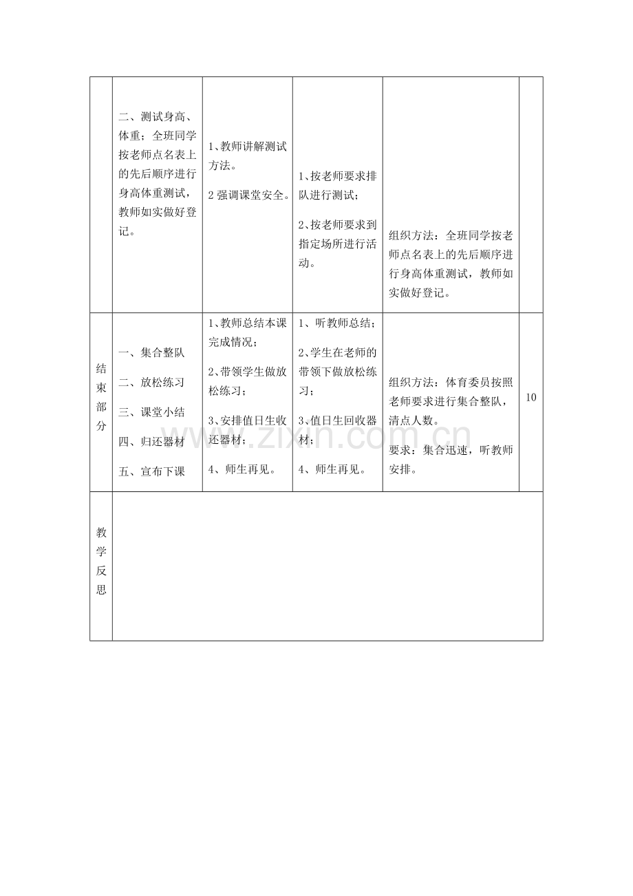 2018-2019学年第一学期第2周.docx_第3页