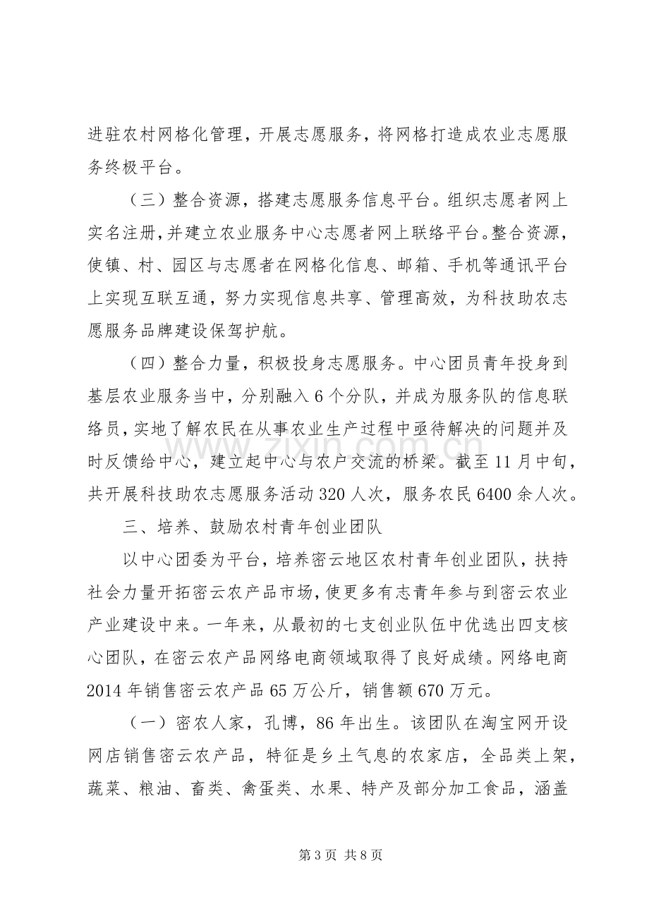 XX年农业服务中心团委工作总结.docx_第3页