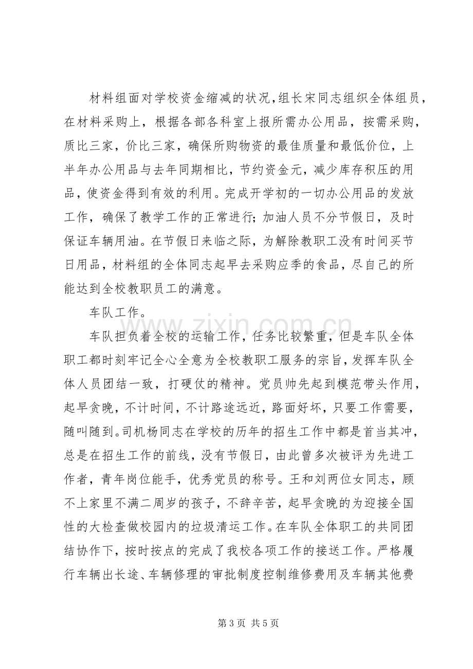 学校总务处上半年工作总结_1.docx_第3页