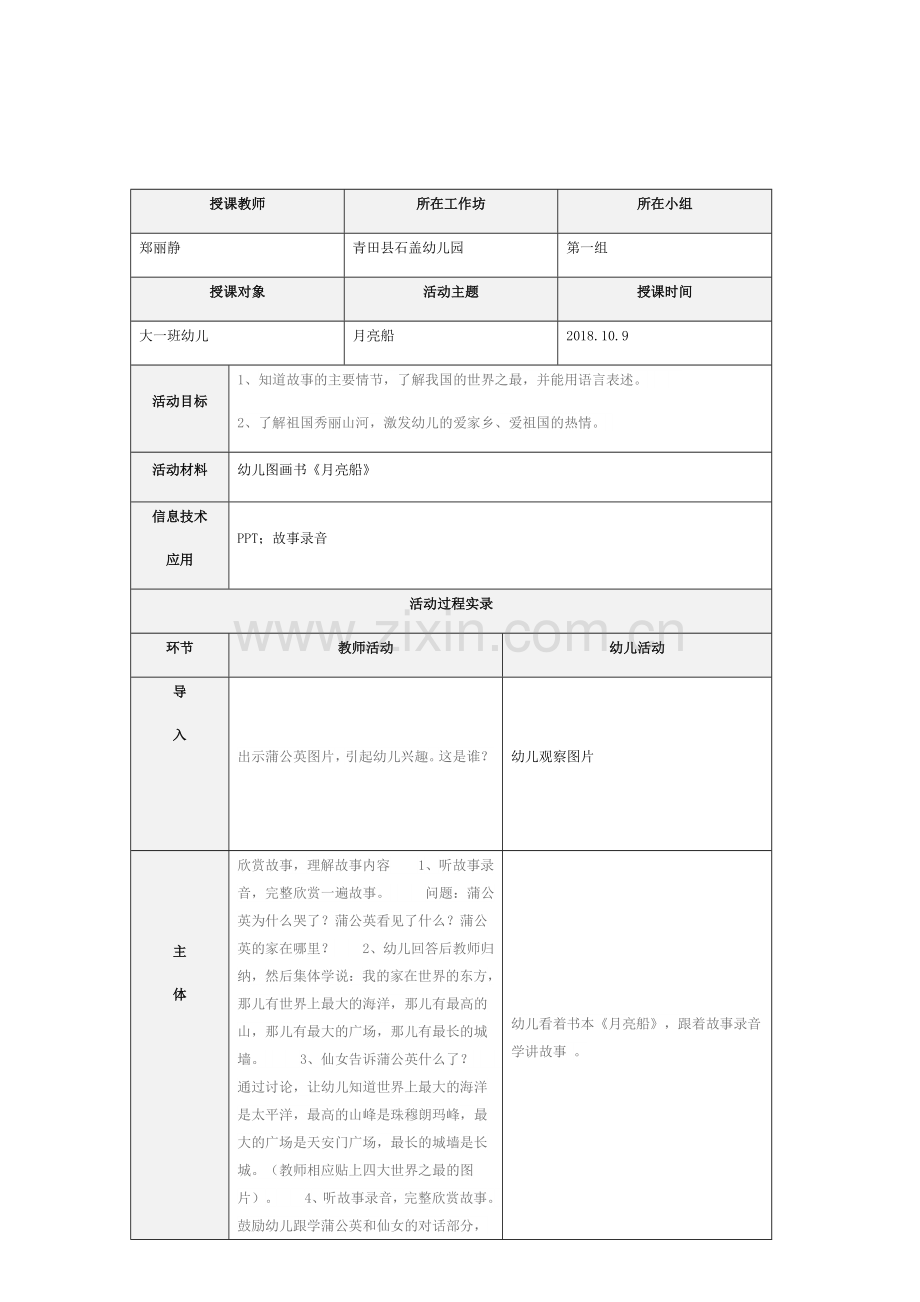 月亮船活动实录表单.docx_第1页