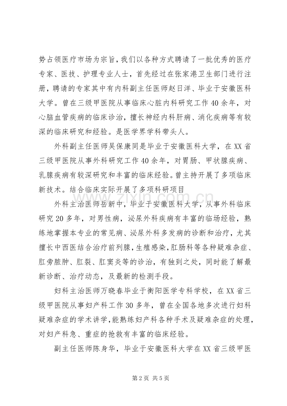 医院医务科年终工作总结_1.docx_第2页