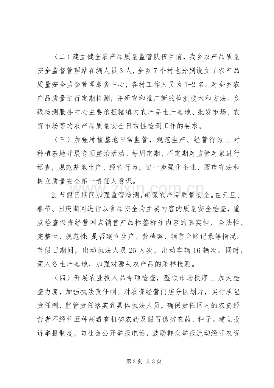 乡镇农产品质量安全工作总结.docx_第2页