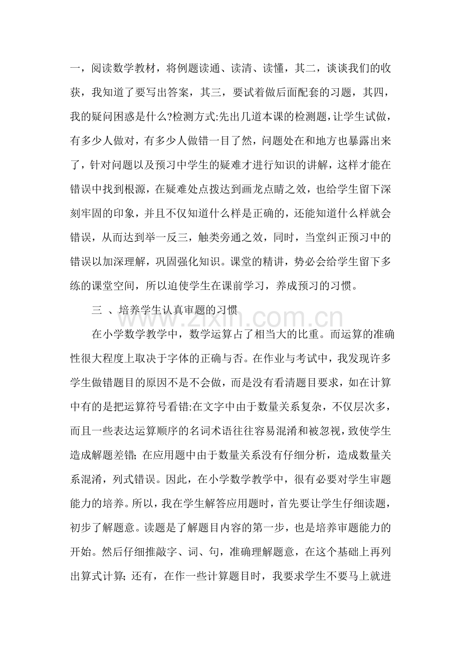 谈小学数学教学中如何培养学生自主学习习惯.doc_第2页