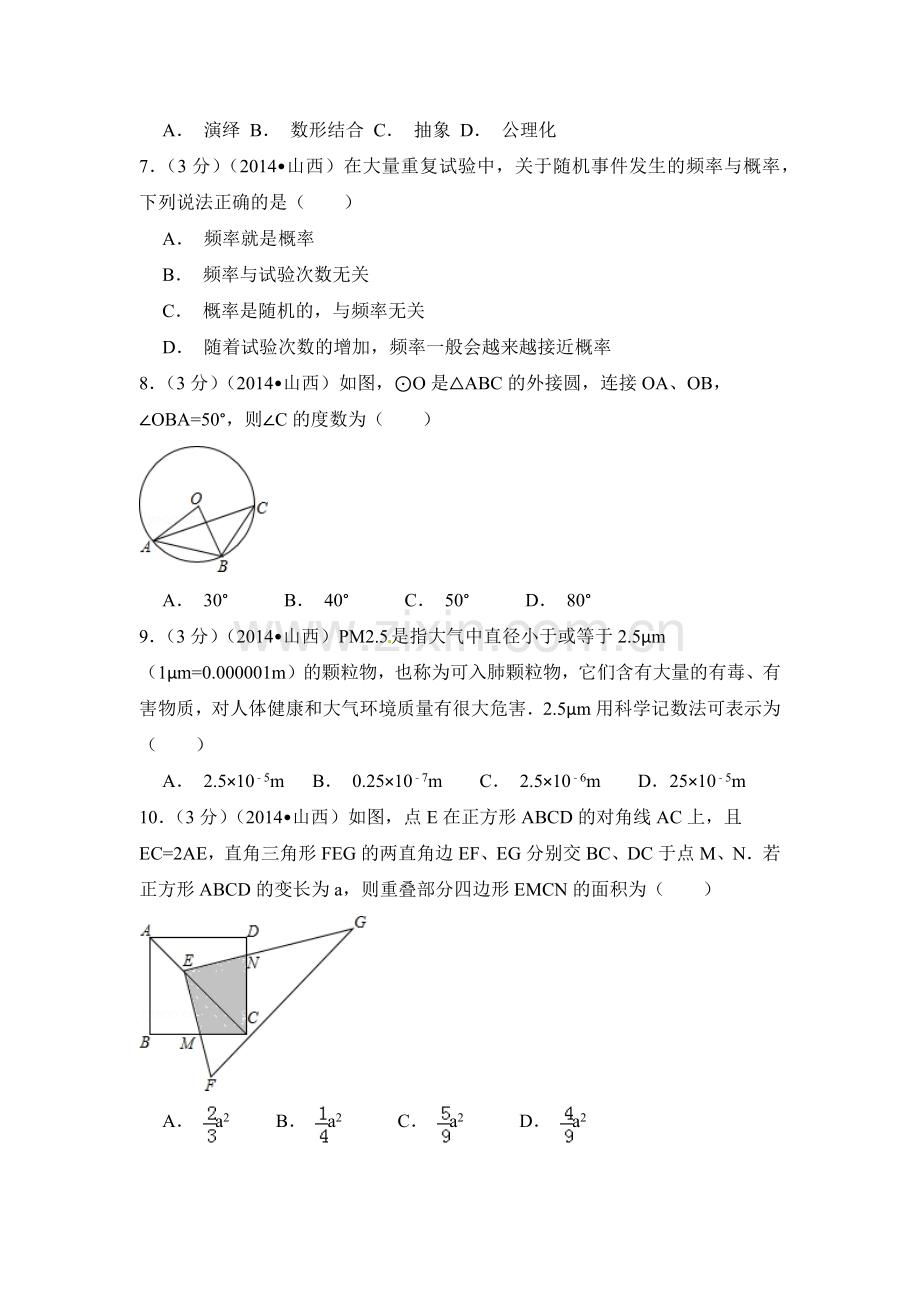 山西省中考数学试卷（含解析版）.pdf_第2页